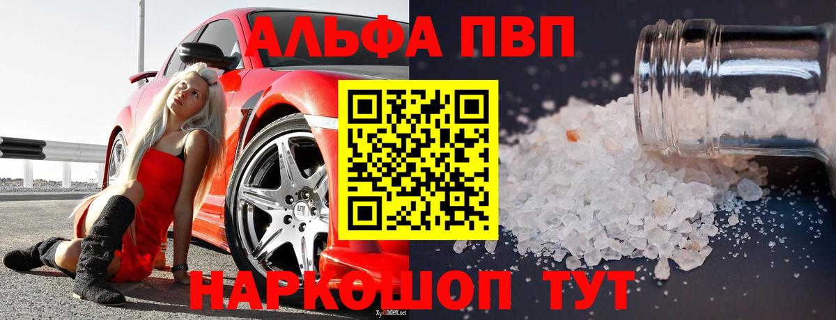 A PVP СК КРИС  А ПВП Crystall  где продают   Альфа ПВП Crystall  Сафоново  Вход с VPN 