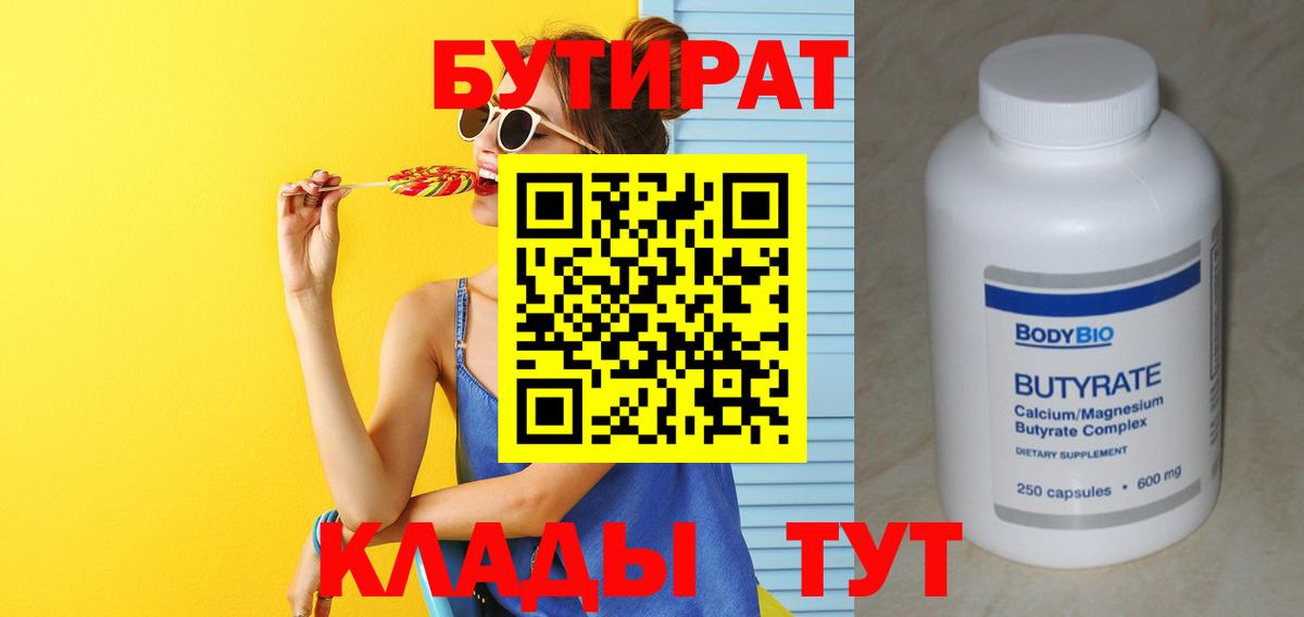 Бутират жидкий экстази  Вход с VPN  Сафоново 