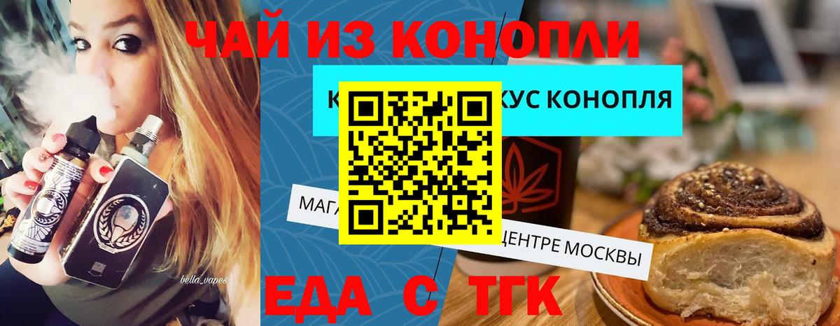 Сафоново  Печенье с ТГК конопля  Вход с VPN 