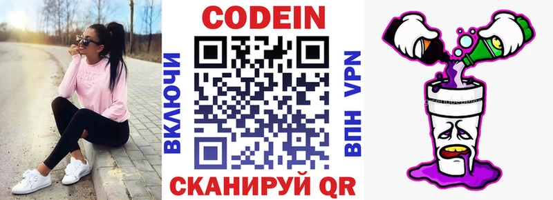 Codein напиток Lean (лин)  мега вход  Сафоново 