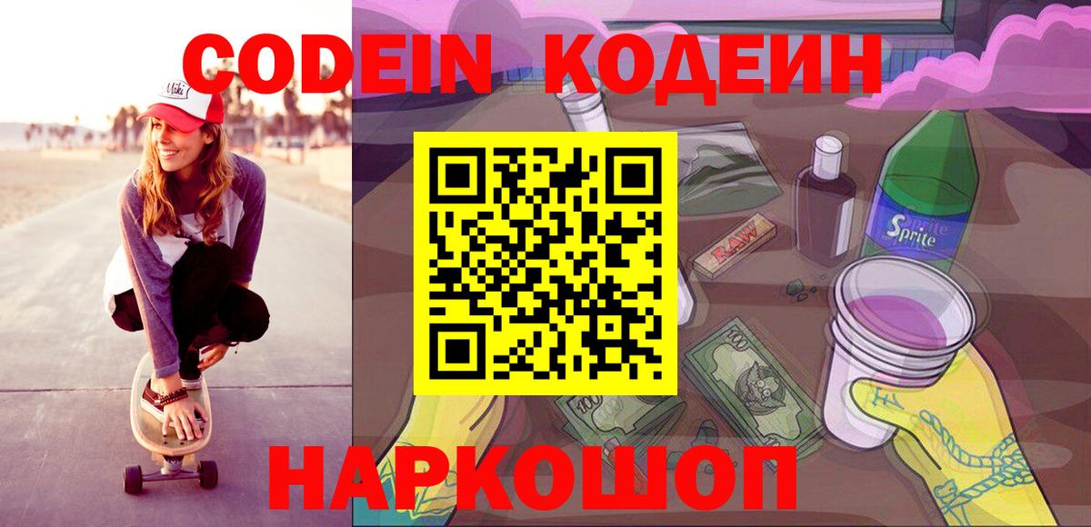 Кодеиновый сироп Lean напиток Lean (лин) Сафоново