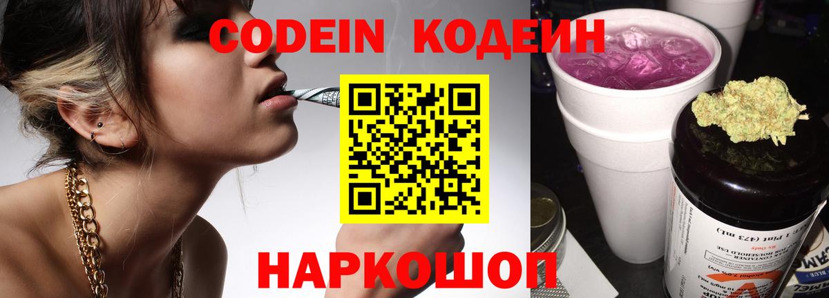 Кодеиновый сироп Lean Purple Drank  Кодеин напиток Lean (лин)  Сафоново  Вход с VPN 