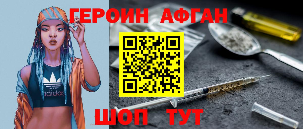 Героин  Вход с VPN  Сафоново  Героин Афган 