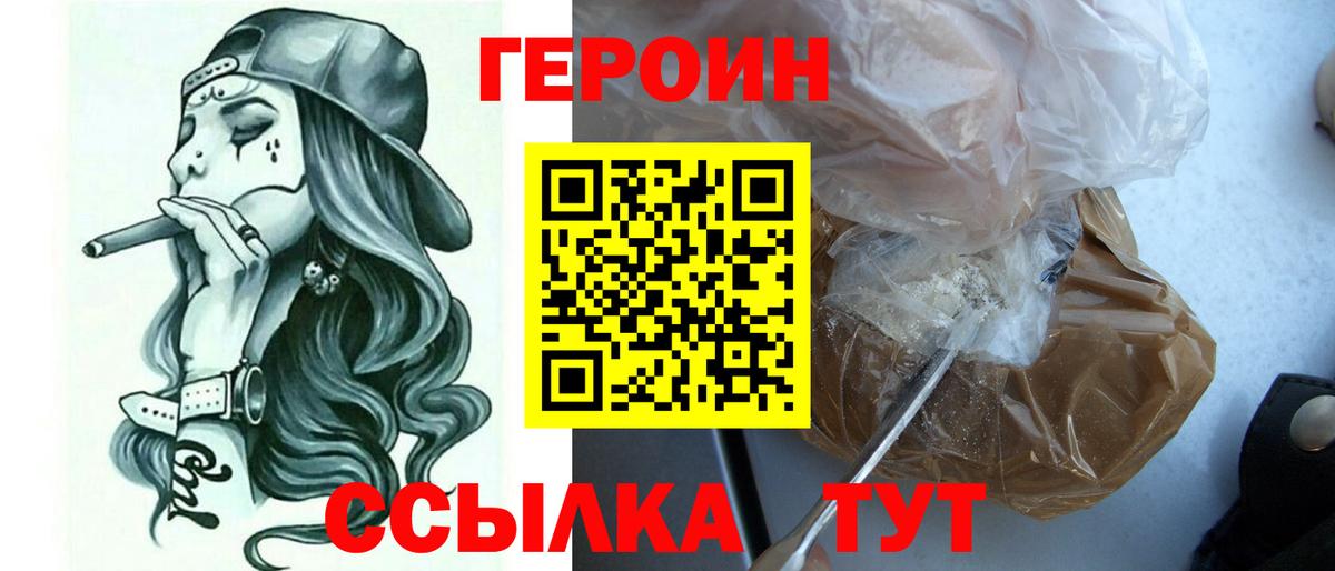 ГЕРОИН гречка Сафоново