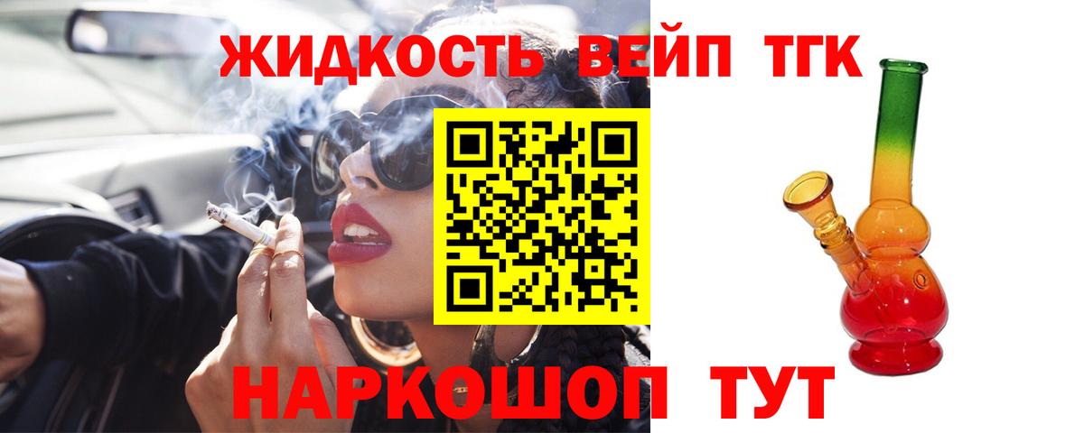 Сафоново  Дистиллят ТГК вейп  ТГК жижа  Вход с VPN 